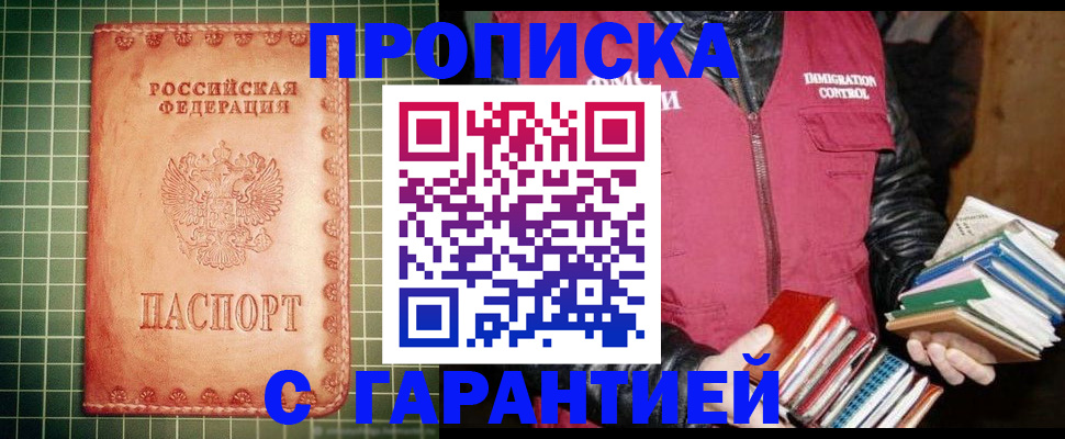 временная прописка в Заволжье