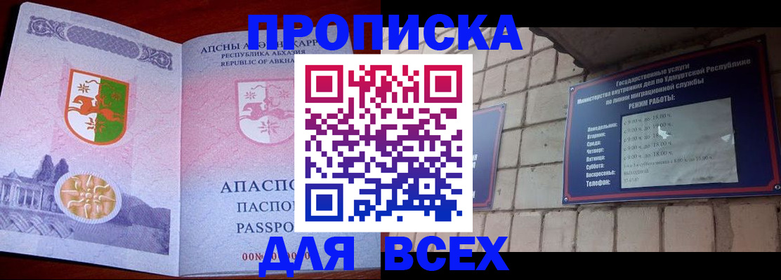 купить прописку в Заволжье