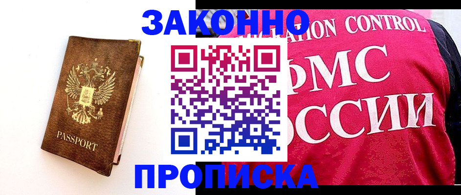 прописка для работы в Заволжье