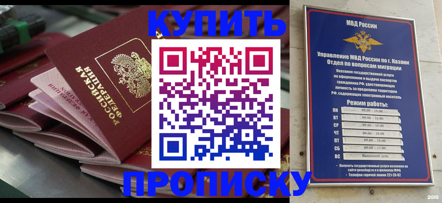 купить прописку в Заволжье