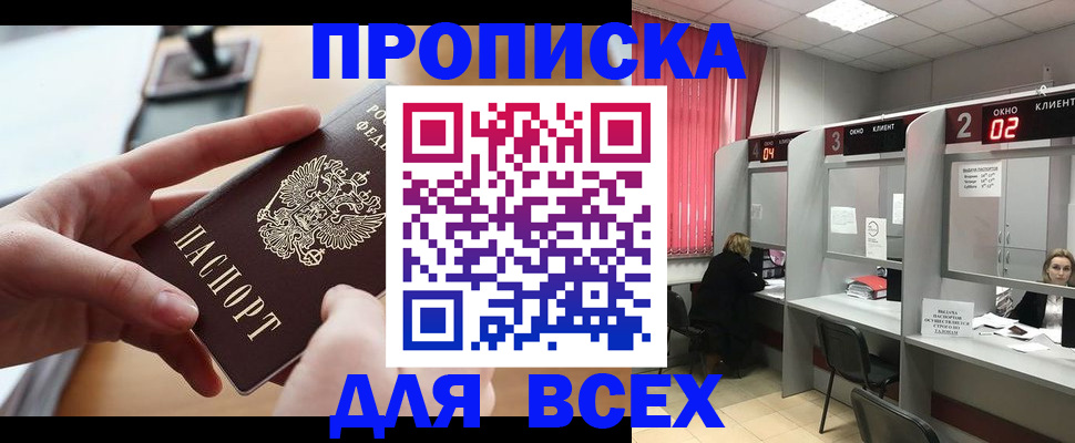 прописка для работы в Заволжье