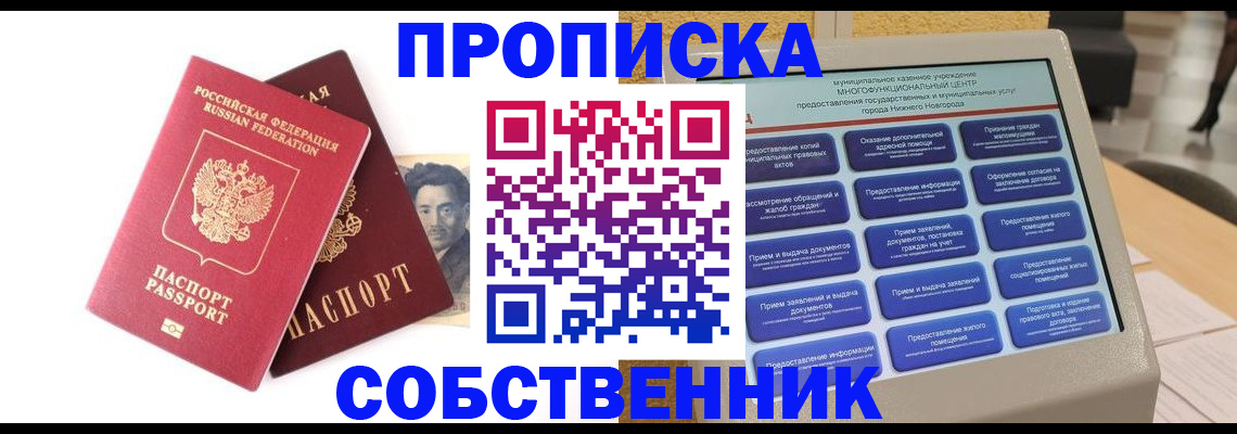 временная регистрация для всех в Заволжье