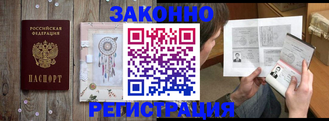 прописка паспорт в Заволжье